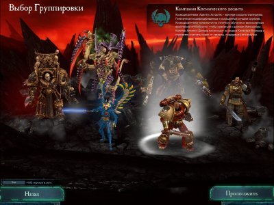 Warhammer 40,000: Dawn of War 2 – Retribution