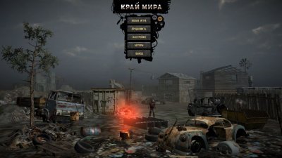 Край мира
