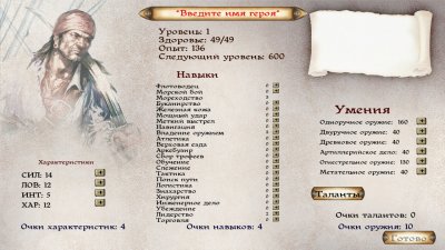 Огнем и мечом 2: На Карибы!