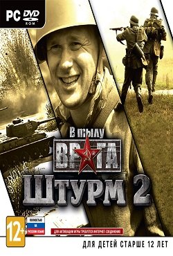 В тылу врага: Штурм 2 В тылу врага: Штурм 2