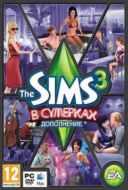 Симс 3: В сумерках