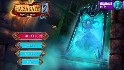 Eventide 2: Sorcerer’s Mirror