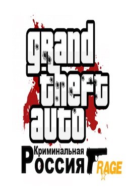ГТА 4 Криминальная Россия