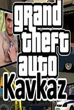 ГТА Кавказ ГТА Кавказ