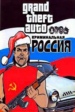 ГТА Криминальная Россия ГТА Криминальная Россия