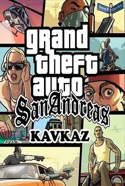 ГТА Сан Андреас Кавказ
