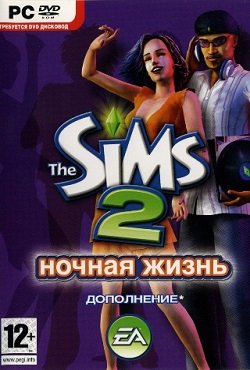Симс 2 Ночная жизнь Симс 2 Ночная жизнь