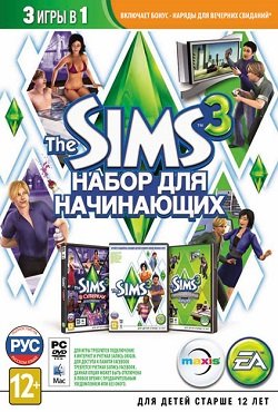 Симс 3 3 в 1