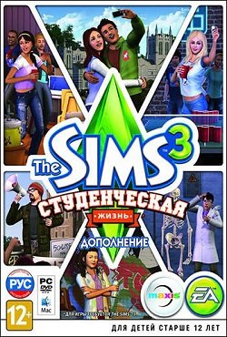 Симс 3 Студенческая жизнь Симс 3 Студенческая жизнь