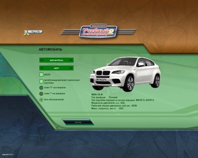 3D Инструктор Учебный Автосимулятор 2