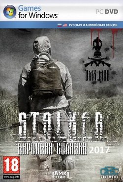 Сталкер Народная Солянка 2016 Сталкер Народная Солянка 2016