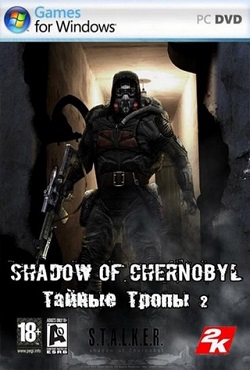 Сталкер Тайные тропы 2 Сталкер Тайные тропы 2