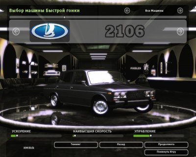 NFS Underground 2 Русские машины