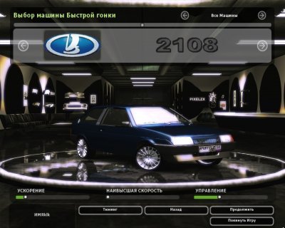 NFS Underground 2 Русские машины