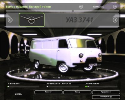 NFS Underground 2 Русские машины