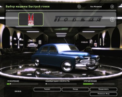 NFS Underground 2 Русские машины