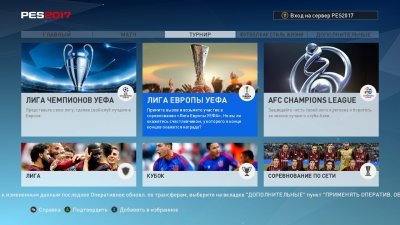 Pro Evolution Soccer 2017 RePack Механики