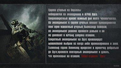 Сталкер Тайна станции Дуга