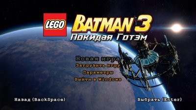 Лего Бэтмен 3