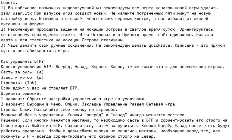 Сталкер Припять Точка отсчета