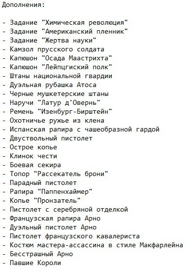 Ассасин Крид 5 Ассасин Крид 5