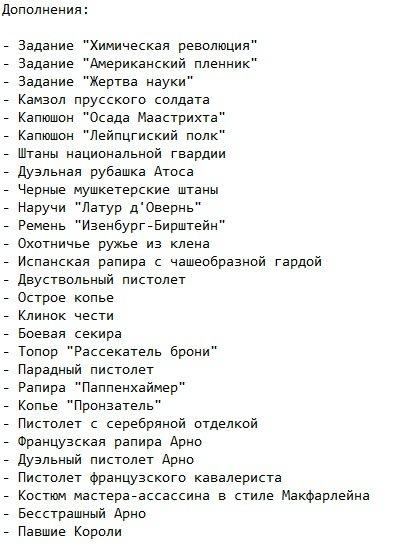 Ассасин Крид Юнити Ассасин Крид Юнити