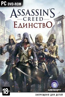 Ассасин Крид Единство Ассасин Крид Единство