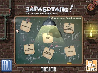 Заработало