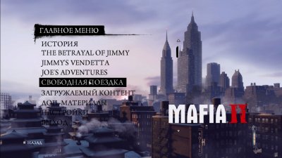 Мафия 2 Расширенное издание