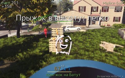 Симулятор козла