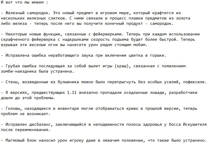 Майнкрафт 1.11.1 Майнкрафт 1.11.1