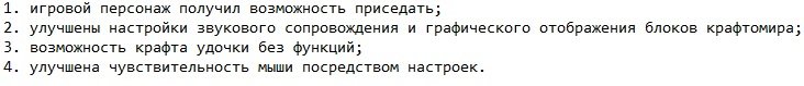 Майнкрафт 1.1.2 Майнкрафт 1.1.2