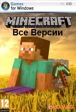 Майнкрафт все версии Майнкрафт все версии