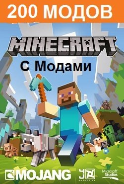 Майнкрафт с модами Майнкрафт с модами