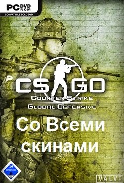 CS GO со всеми скинами CS GO со всеми скинами