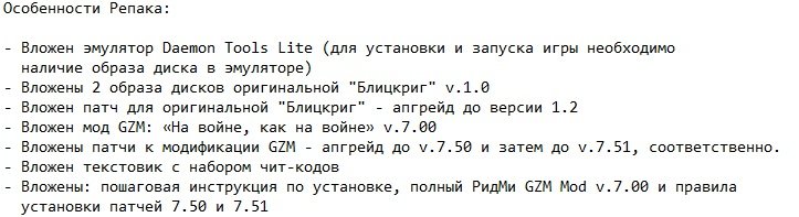 Блицкриг 1 Блицкриг 1