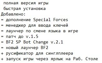 Battlefield 2 Special Forces Механики