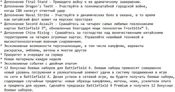 Battlefield 4 Механики Battlefield 4 Механики