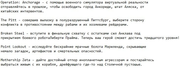 Фоллаут 3