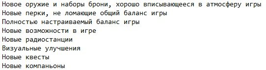Fallout New Vegas с модами Fallout New Vegas с модами