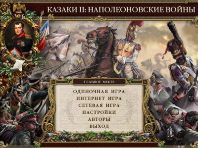 Казаки 2