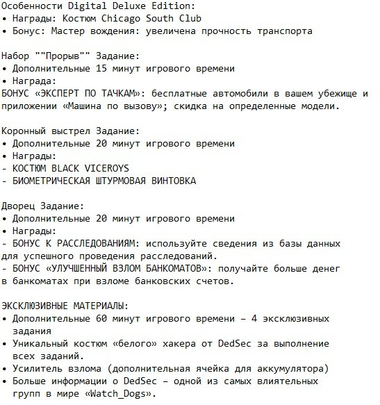 Watch Dogs Механики Watch Dogs Механики
