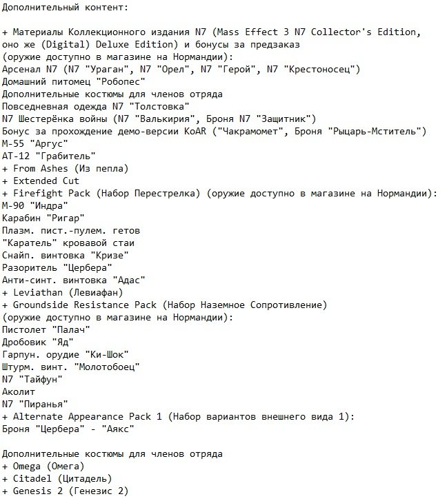 Mass Effect 3 Механики
