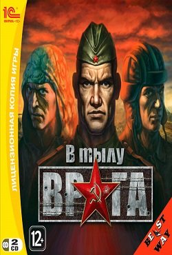 В тылу врага Механики В тылу врага Механики