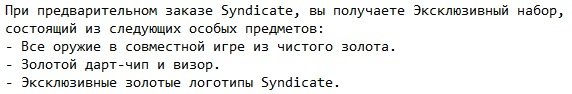 Syndicate Механики Syndicate Механики