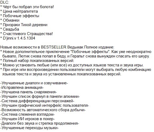Ведьмак Механики