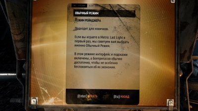 Metro Last Light от Механиков