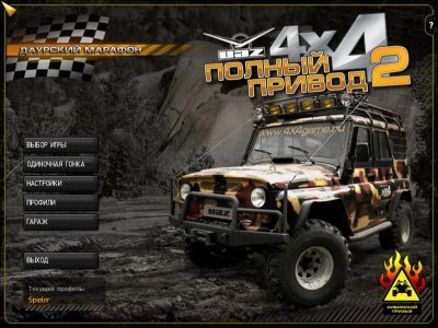 Полный привод УАЗ 4&#215;4