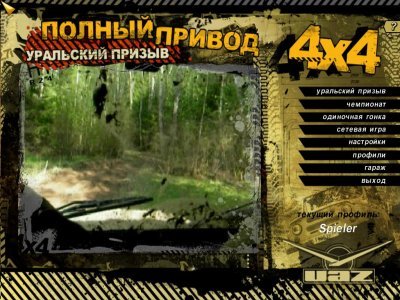 Полный привод УАЗ 4&#215;4