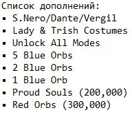 Devil May Cry 4 Special Edition